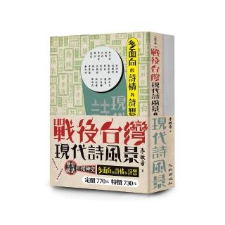 戰後台灣現代詩風景套書