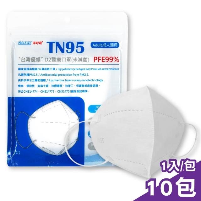 【台灣優紙】N95 醫用口罩-1入X10包
