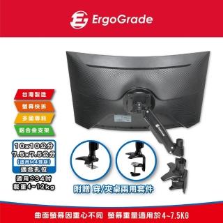 【ErgoGrade】快拆式電競曲面螢幕單臂支架EGAUC10Q(電競必備/曲面螢幕支架/電腦螢幕支架/桌上型支架)