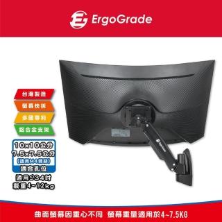【ErgoGrade】快拆式電競曲面螢幕單臂壁掛式支架EGAUW10Q(電競必備/曲面螢幕支架/液晶螢幕支架/壁掛式)