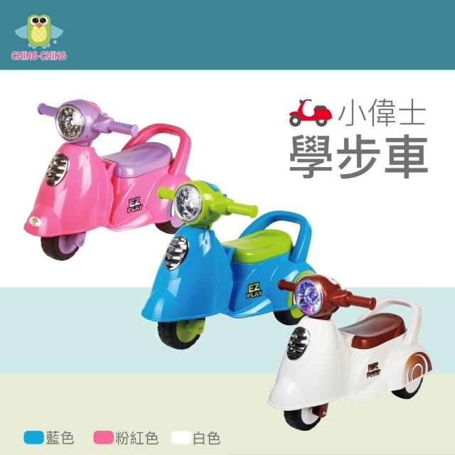【ChingChing 親親】小偉士學步車滑步車 三色(RT-605)