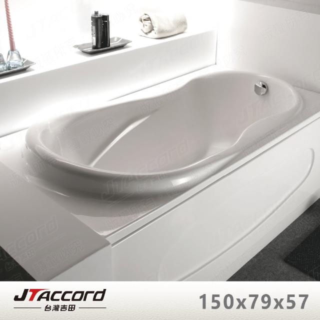 【JTAccord 台灣吉田】T-112 嵌入式壓克力浴缸(空缸不含牆面)