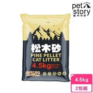 【pet story 寵物物語】松木砂經濟包 4.5kg/9.9lbs*2包組(貓砂、松木砂)