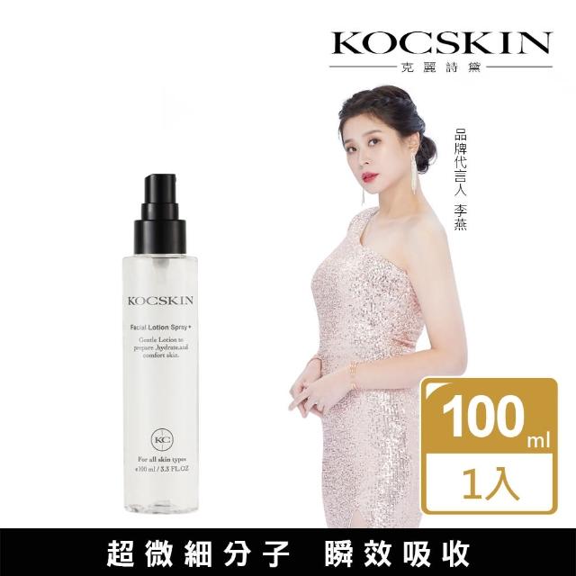 【KOCSKIN 克麗詩黛】亮白保濕化妝水100ml