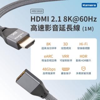 【Kamera 佳美能】HDMI線 2.1版 1M 公對母 8K@60Hz 高速影音延長線