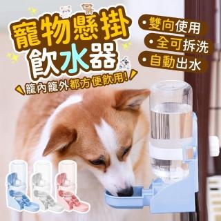 【指選好物】寵物飲水器(自動餵水器 懸掛式自動飲水器 寵物給水器 自動飲水器)