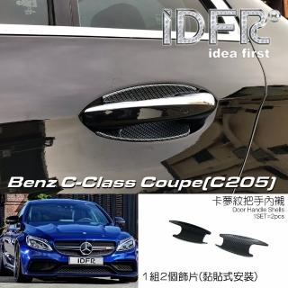【IDFR】Benz 賓士 C-class C205 coupe 2015~2022 碳纖紋 車門防刮門碗 內襯保護貼片(防刮門碗 內碗)
