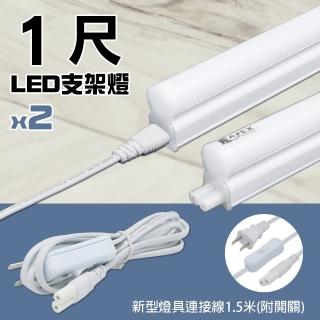 【朝日電工】新型燈具連接線附開關1.5米附插頭+1尺LED支架燈x2(燈具連接線)