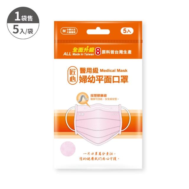 【匠心】婦幼平面醫療口罩 - 粉色(小臉女生/大童適用 - 5入/袋)