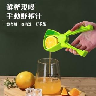 【WE CHAMP】手動式水果夾(水果夾 榨汁器 手動 擠水果 榨果汁)