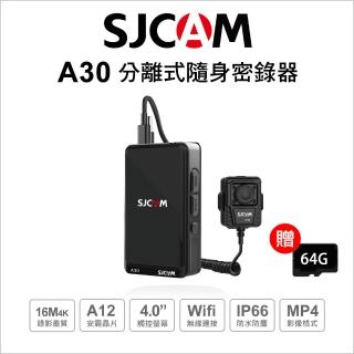 【SJCAM】A30 警用專業級分離式監控密錄器 原廠公司貨(贈64G 記憶卡)