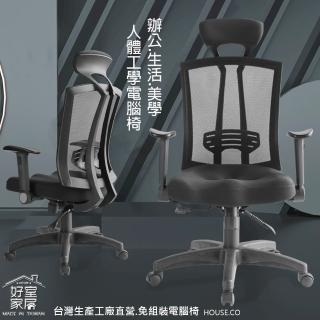 【好室家居】VC2311人體工學高背後仰3D乳膠坐墊電腦椅辦公椅(免組裝/主管椅/電競椅)