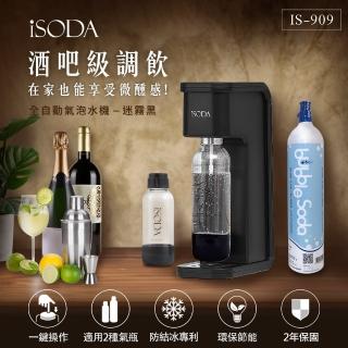 【iSODA】全自動氣泡水機-迷霧黑(IS-909)