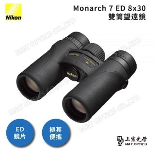 【Nikon 尼康】8X30 Monarch 7 ED 防水雙筒望遠鏡(台灣總代理公司貨保固)