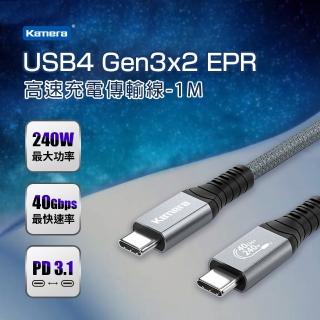 【Kamera 佳美能】USB4 240W PD3.1 公對公 1M 高速充電傳輸數據線(Gen3x2 40Gbps EPR)