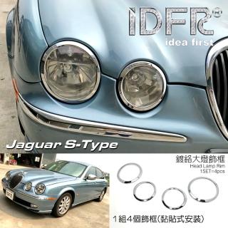 【IDFR】Jaguar S-Type 積架 捷豹 1998~2002 鍍鉻銀 前燈框 飾貼(車燈框 前燈框 頭燈框 大燈框)