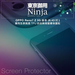 【Ninja 東京御用】OPPO Reno7 Z 5G版本（6.43吋）全屏高透TPU防刮螢幕保護貼