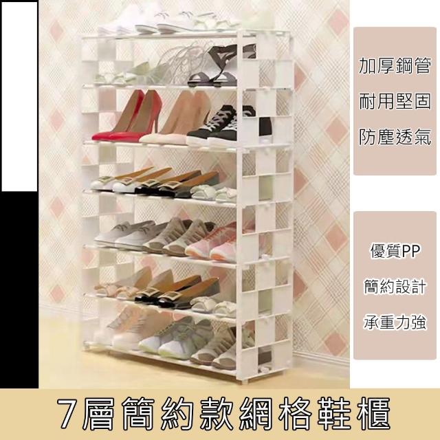 【京太陽】7層簡約款網格鞋櫃(鞋櫃 鞋架 簡易鞋櫃 DIY 組合鞋櫃)
