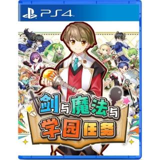 【SONY 索尼】PS4 劍與魔法與學園任務(台灣公司貨-中文版)