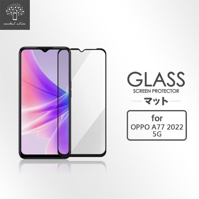 【Metal-Slim】OPPO A77 2022 5G 全膠滿版9H鋼化玻璃貼