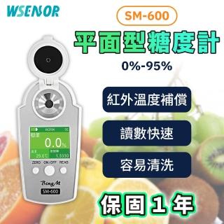 【WSensor】高精準糖度計0-95%(SM-600│數顯糖度計│糖度儀│測糖儀│甜度計│甜度測試儀)