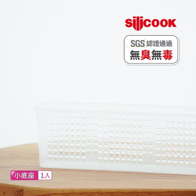 【Silicook】保鮮收納籃小底座 380×122×123mm 一入