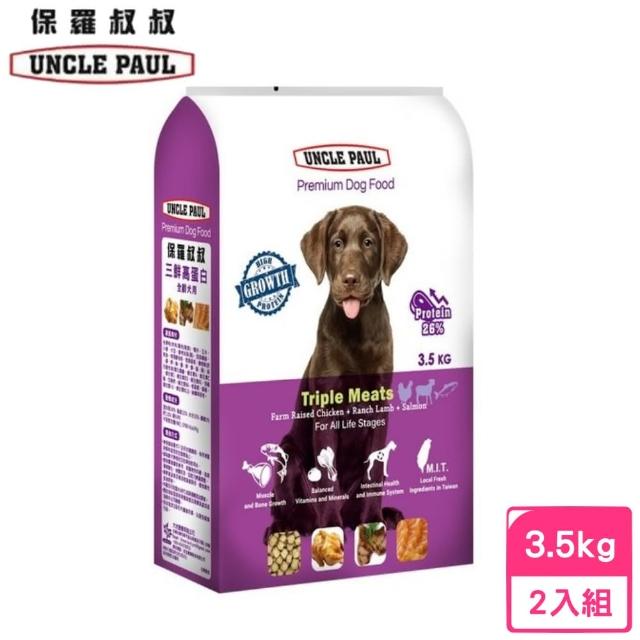 【UNCLE PAUL 保羅叔叔】高級狗糧-三鮮高蛋白-全齡犬用 3.5KG*2入組(狗糧、狗飼料、犬糧)