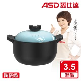 【ASD 愛仕達】ASD陶瓷鍋‧青羽(3.5L)