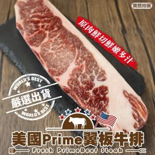 【頌肉肉】美國Prime翼板牛排(6片_150g/片)