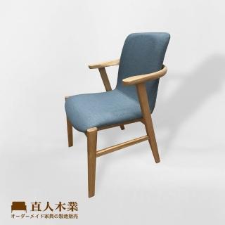 【直人木業】EUNICE 梣木餐椅