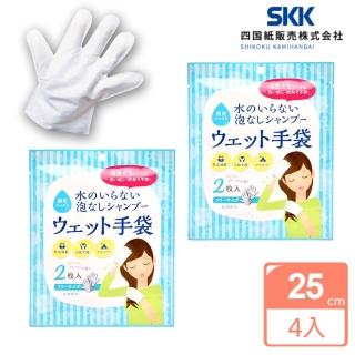 【日本SKK】日本製免沖水洗髮手套 2包組 4入 美髮保濕 頭皮養護 水果清香(防災/戶外/露營/長照/衛生)