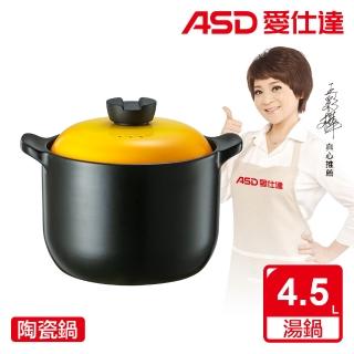 【ASD 愛仕達】ASD陶瓷鍋‧蜜黃(4.5L)