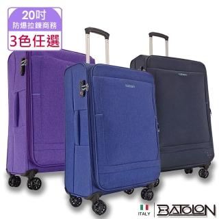 【Batolon 寶龍】20吋 時尚輕量加大防爆拉鍊商務布箱/行李箱(3色任選)