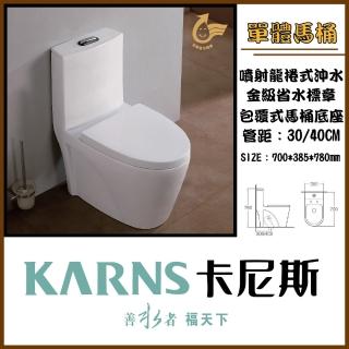 【KARNS卡尼斯】金級兩段式省水單體馬桶 附緩降馬桶蓋(管距30/40cm)