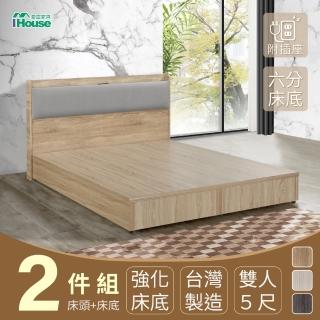 【IHouse】沐森 房間2件組 插座床頭+6分底(雙人5尺)