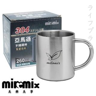 【MILOMIX 美樂美事】亞馬遜#304不鏽鋼杯-260ml(2入組)