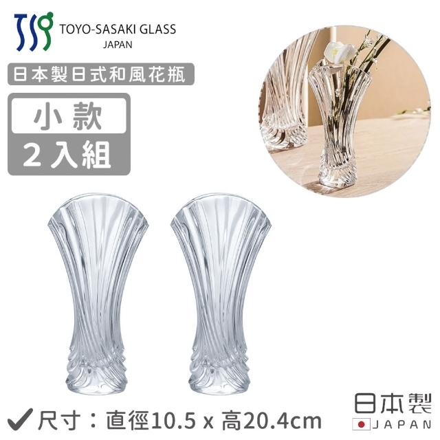 【TOYO SASAKI】日本製日式和風花瓶(2入組)