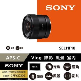 【SONY 索尼】E 11 mm F1.8 APS-C SEL11F18 廣角定焦鏡(公司貨)