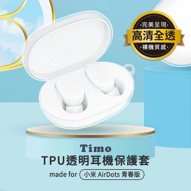 【Timo】小米AirDots青春版 TPU透明藍牙耳機保護套(附吊環)