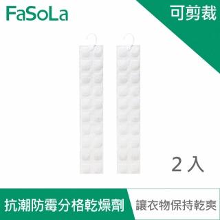 【FaSoLa】多用途掛式可剪裁抗潮防霉分格乾燥劑2入