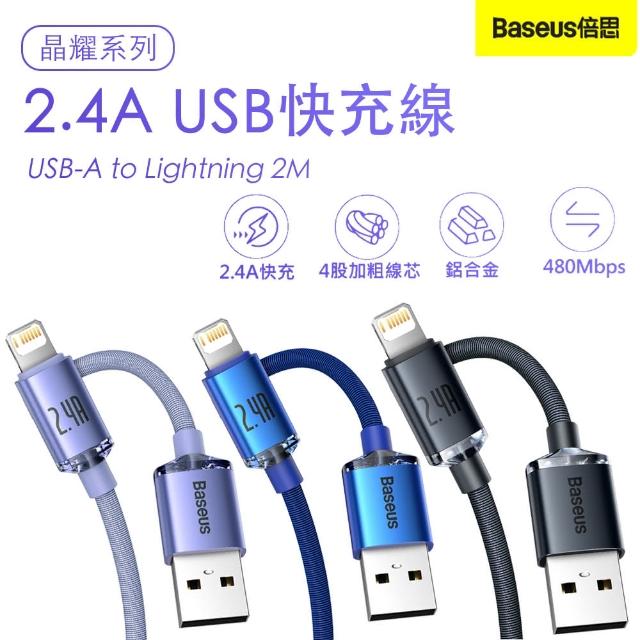 【Baseus倍思】晶耀系列 USB-A to Lightning布藝傳輸充電線2M