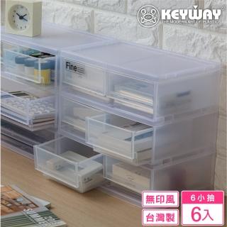 【KEYWAY 聯府】MINI抽屜收納盒6小抽-6入(桌上型 日式 無印風 MIT台灣製造)