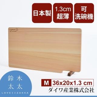 【Daiwa 大和】日本製超薄檜木砧板-M(可站立/可使用洗碗機)