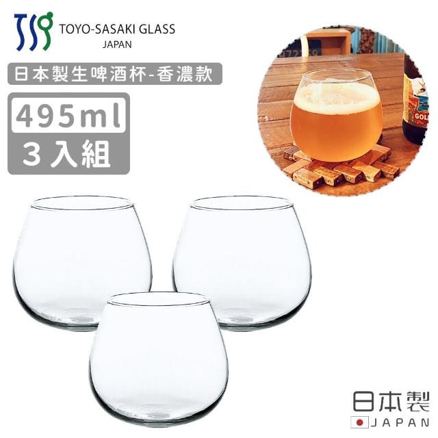 【TOYO SASAKI】日本製生啤酒杯495ml-3入組(香濃款)