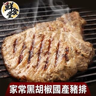 【鮮食堂】家常黑胡椒國產豬排4片(200g±10%/包)