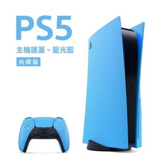 【SONY 索尼】PlayStation 5 主機護蓋(星光藍)