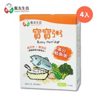 【飯友】滿分鮭魚寶寶粥 150g/入*4/盒