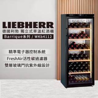 【LIEBHERR 利勃】獨立式微電腦單溫頂級紅酒櫃 wkb4112(最大存放168瓶)