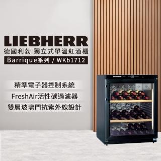 【LIEBHERR 利勃】獨立式微電腦單溫頂級紅酒櫃 wkb1712(最大存放60瓶)