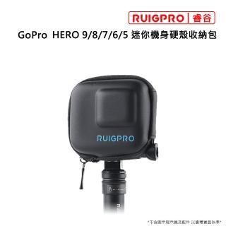 【RUIGPRO睿谷】GoPro H9 H8 H7 H6 H5 迷你機身硬殼收納包(黑色)